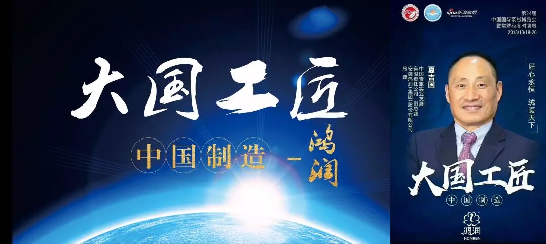 【匠心?絨耀】鴻潤羽絨家紡第二十三屆招商會暨2019秋冬新品發(fā)布會完美收官！